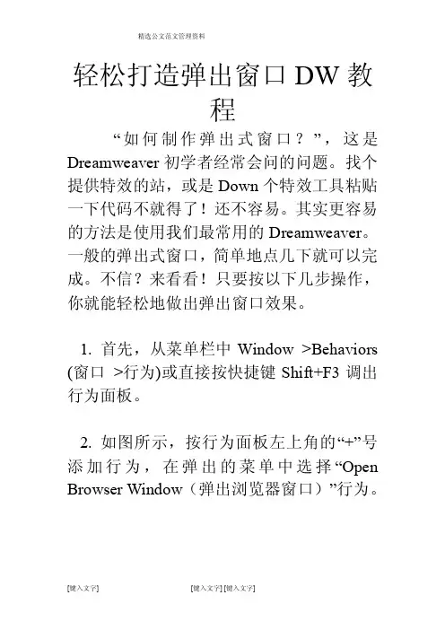 轻松打造弹出窗口DW教程