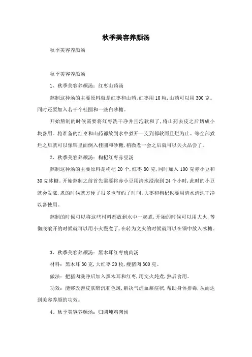 秋季美容养颜汤