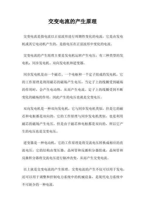 交变电流的产生原理