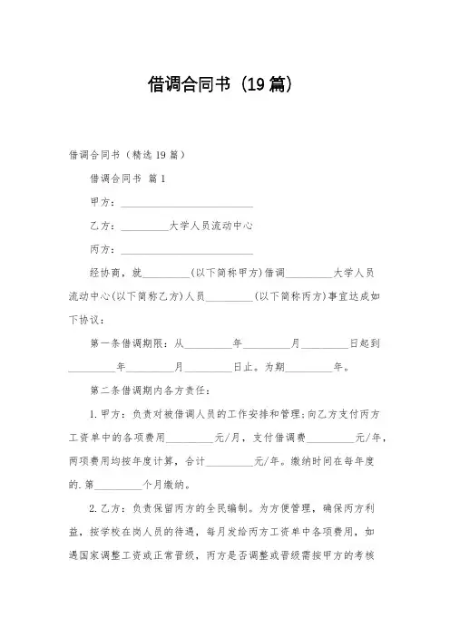 借调合同书(19篇)