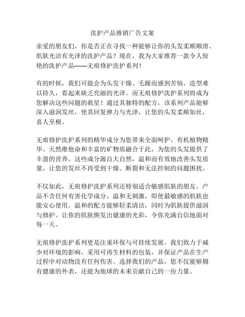 洗护产品推销广告文案