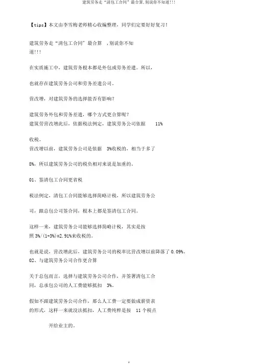 建筑劳务走“清包工合同”最合算,别说你不知道!!!