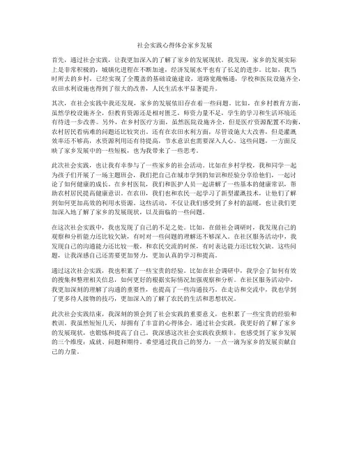 社会实践心得体会家乡发展
