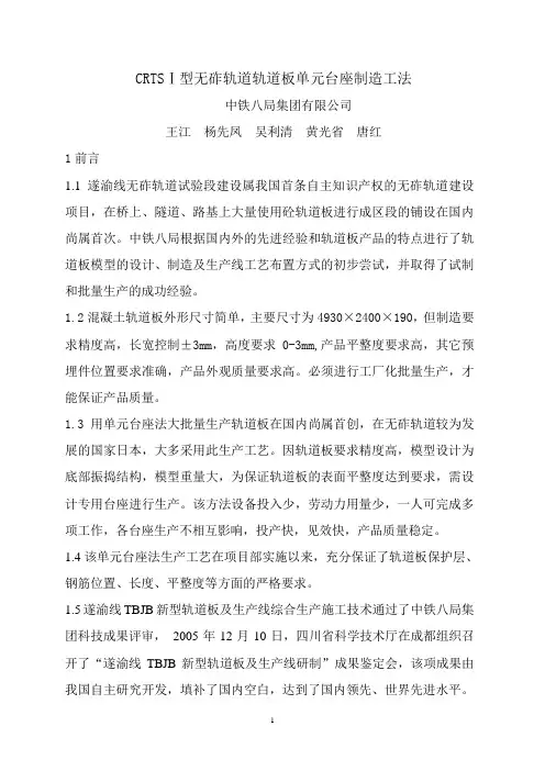 轨道板生产工法