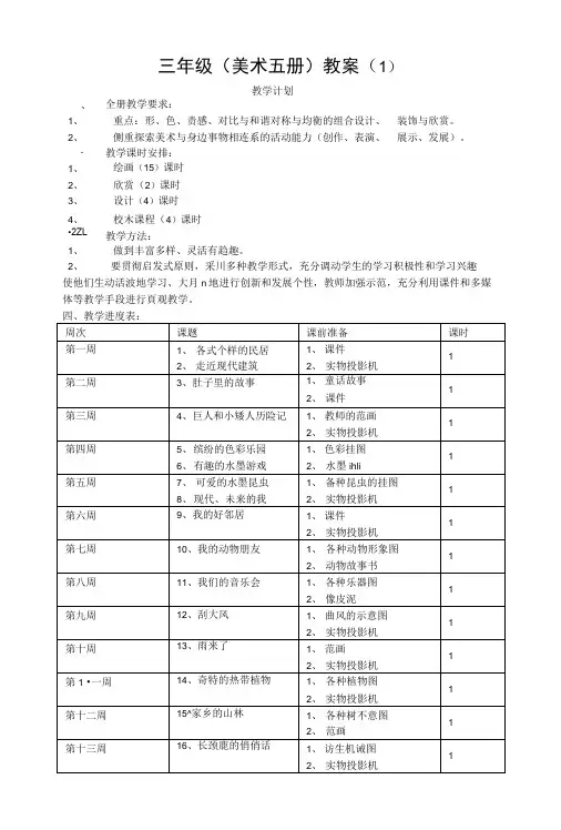 【优秀教案】岭南版小学美术三年级上册教案全册.doc