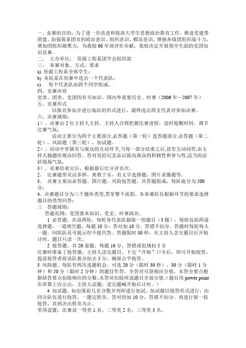 党团知识竞赛