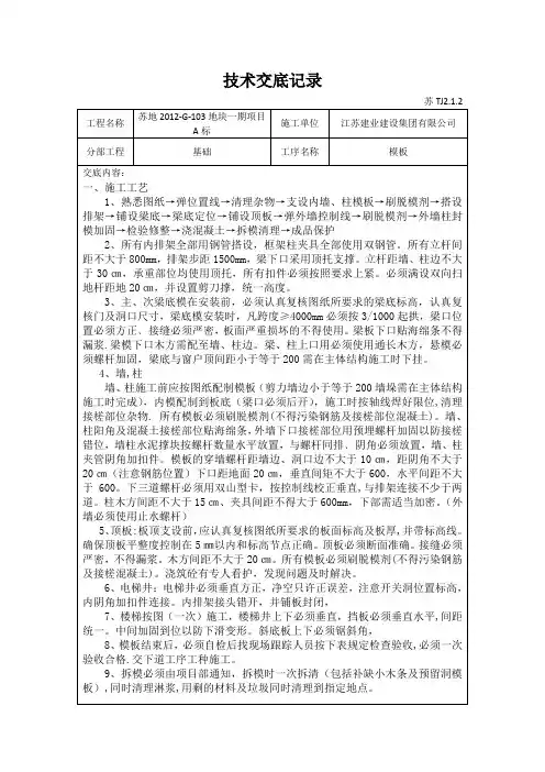 技术交底记录(地下室模板)