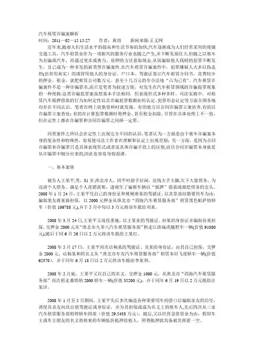 汽车租赁诈骗案解析【范本模板】