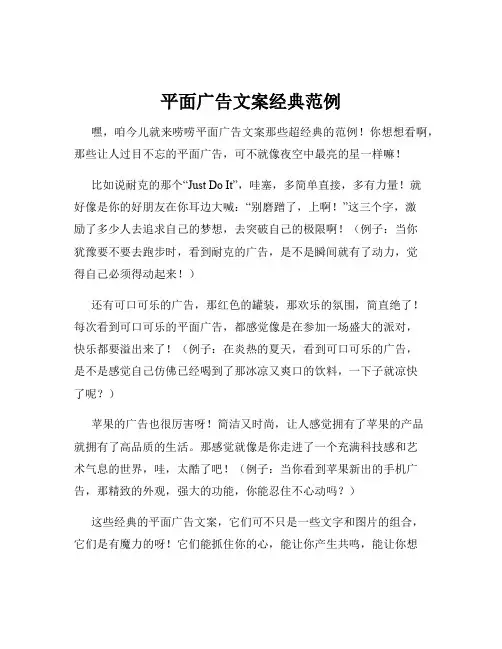 平面广告文案经典范例