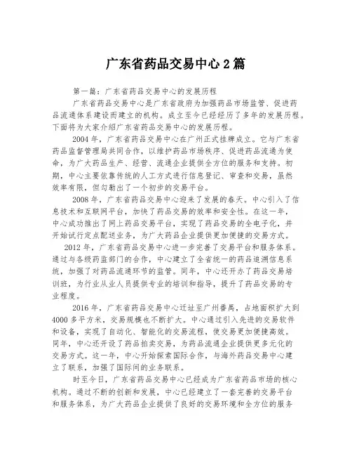 广东省药品交易中心2篇