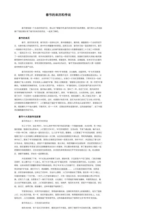 春节的来历和传说