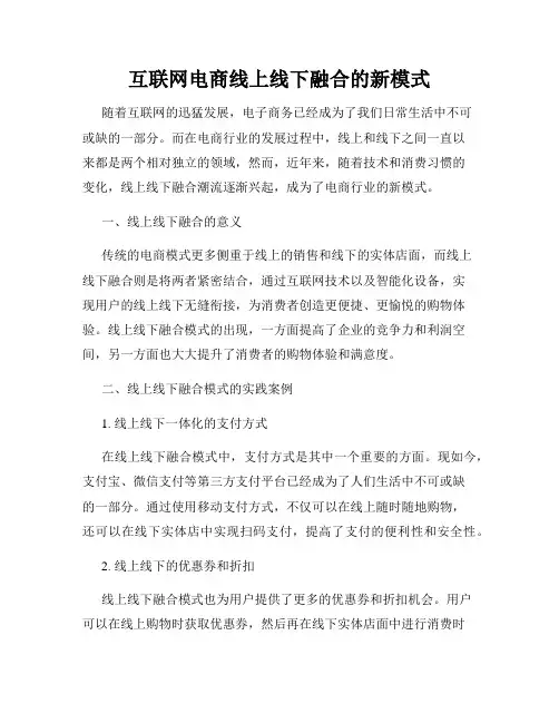 互联网电商线上线下融合的新模式