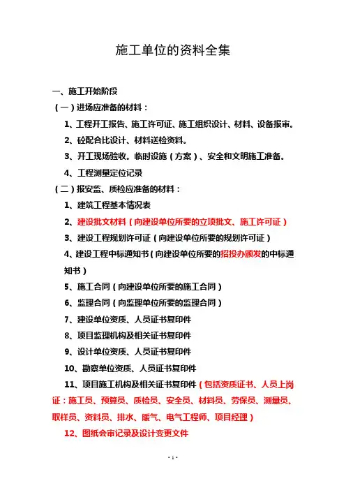 施工单位的报验资料全集