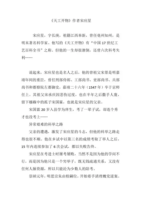 《天工开物》作者宋应星
