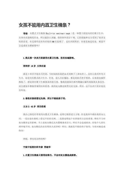 女孩不能用内置卫生棉条？