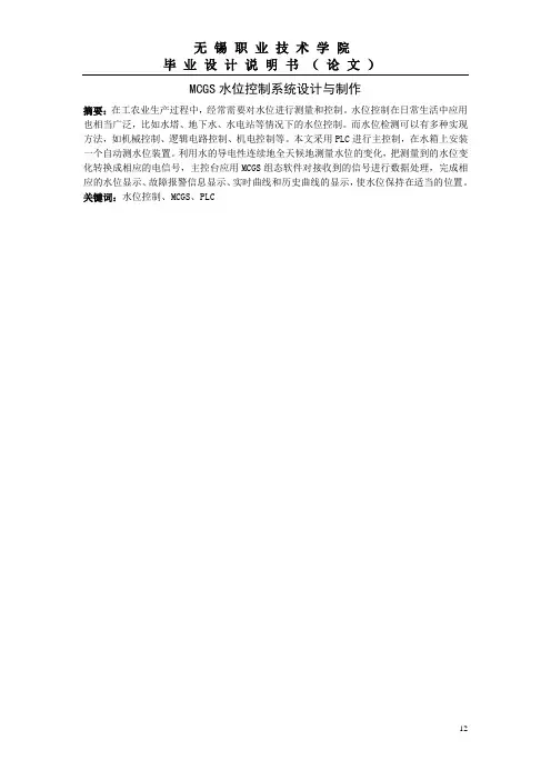MCGS水位控制系统设计与制作