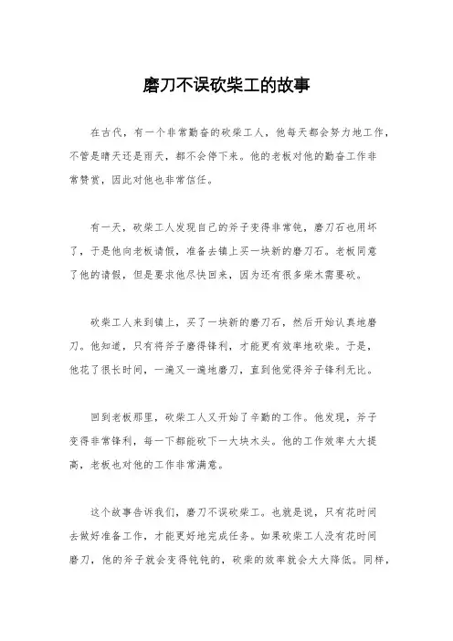 磨刀不误砍柴工的故事