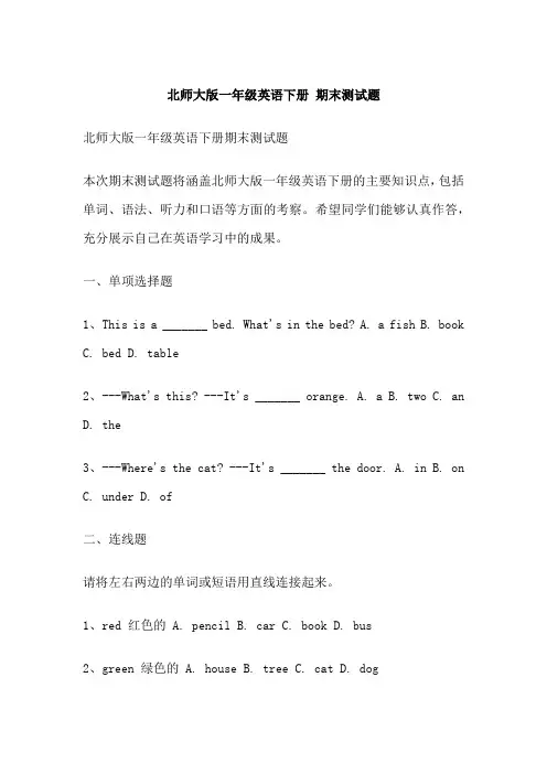 北师大版一年级英语下册 期末测试题
