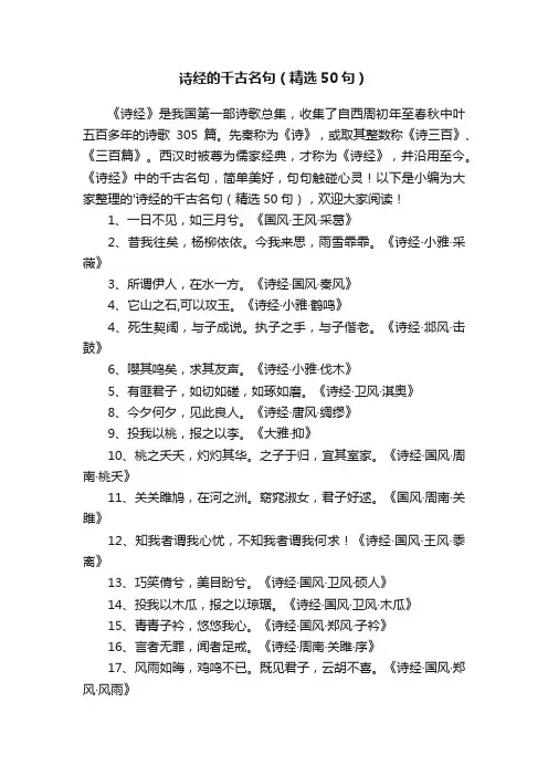 诗经的千古名句（精选50句）