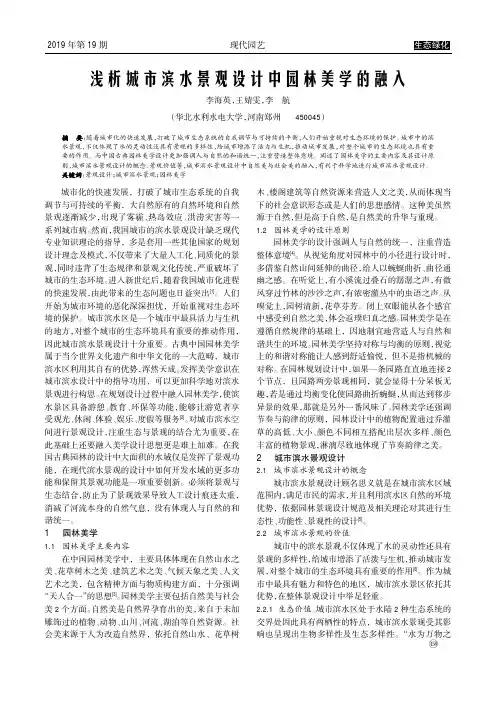 浅析城市滨水景观设计中园林美学的融入