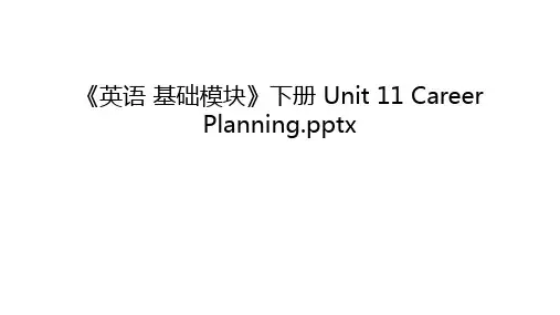 《英语 基础模块》下册 Unit 11 Career Planning.pptx教学文案