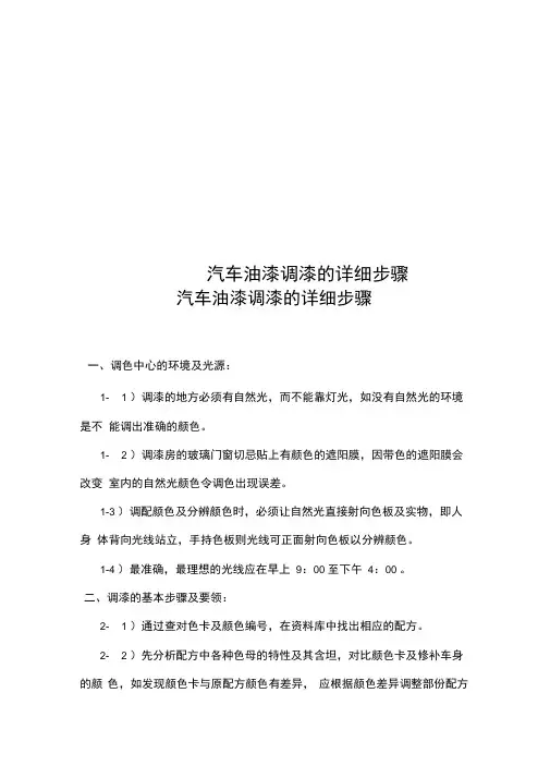 汽车油漆调漆的详细步骤