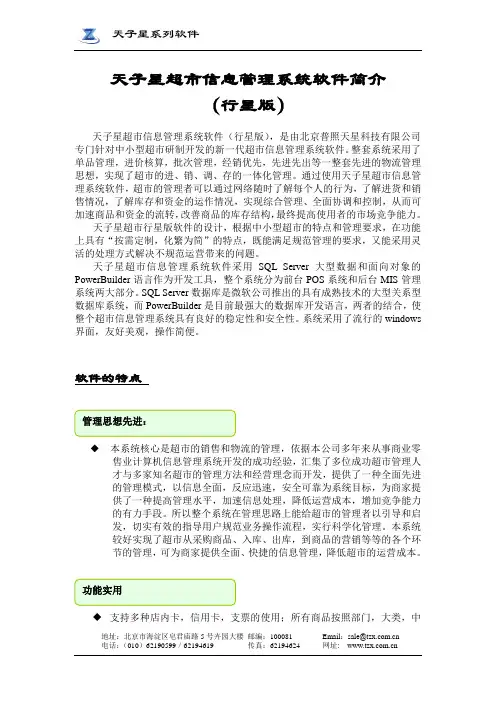 超市行星版软件简介