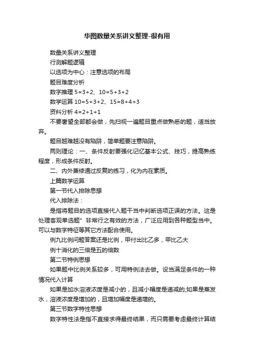 华图数量关系讲义整理-很有用