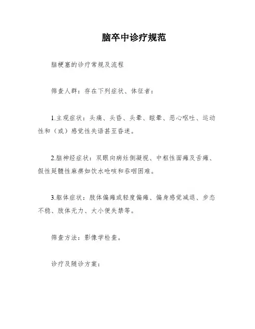 脑卒中诊疗规范