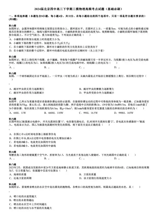 2024届北京四中高三下学期三模物理高频考点试题(基础必刷)
