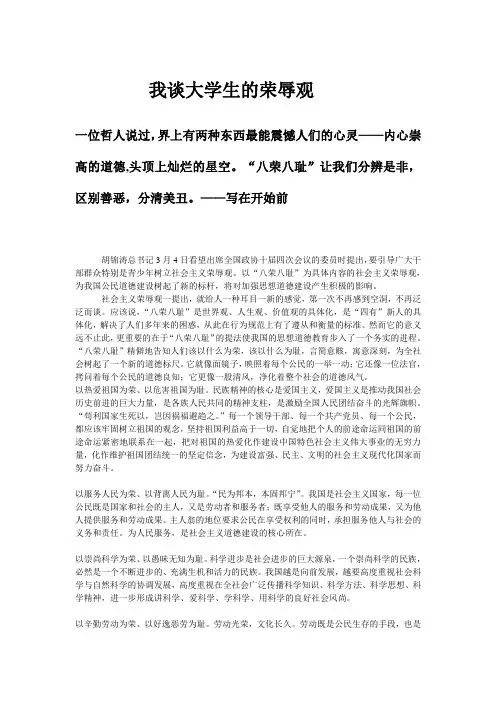 我谈大学生的荣辱观