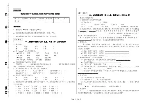 贵州省2020年小升初语文全真模拟考试试题 附解析
