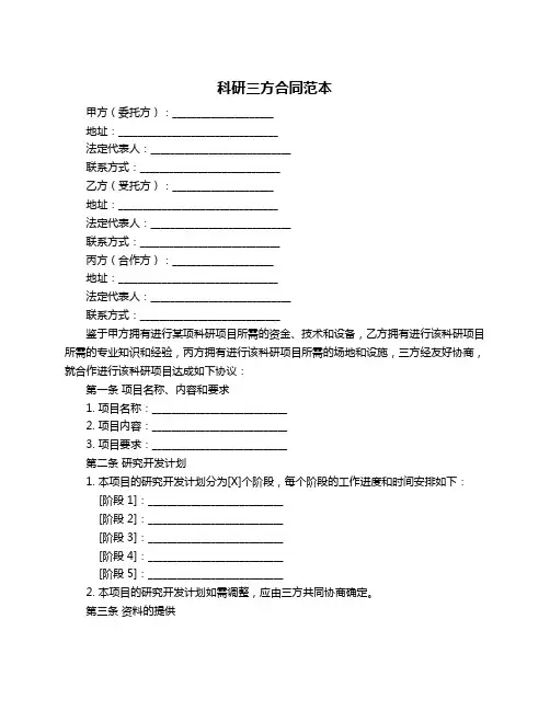 科研三方合同范本