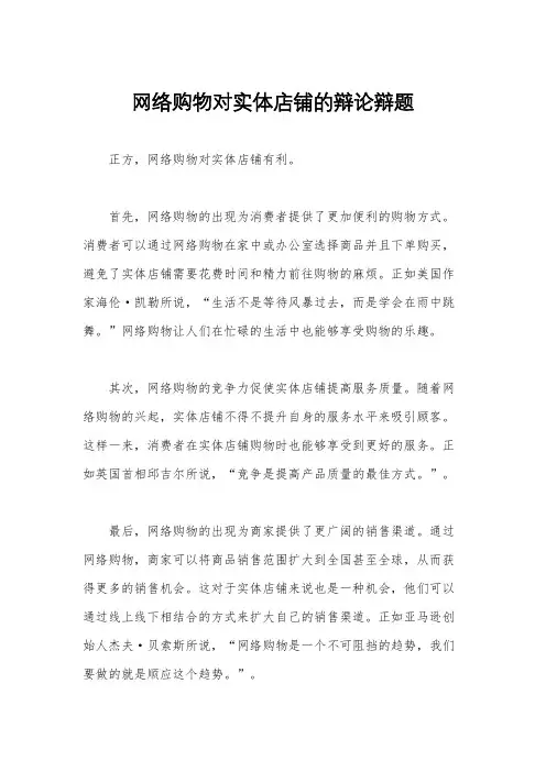 网络购物对实体店铺的辩论辩题