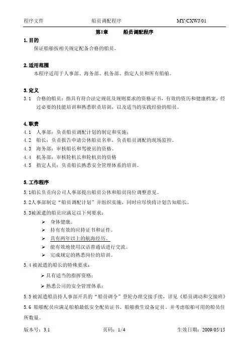01船员调配程序