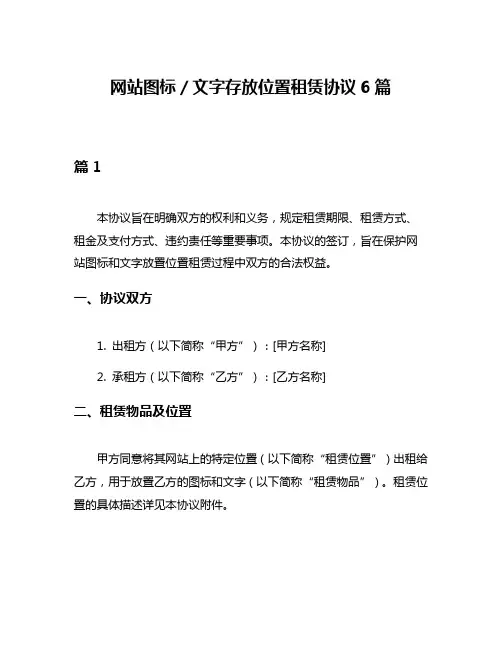 网站图标／文字存放位置租赁协议6篇