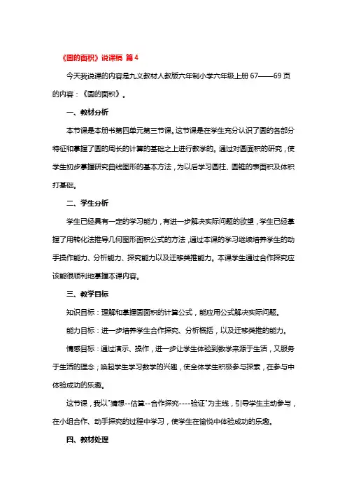 《圆的面积》说课稿 3篇