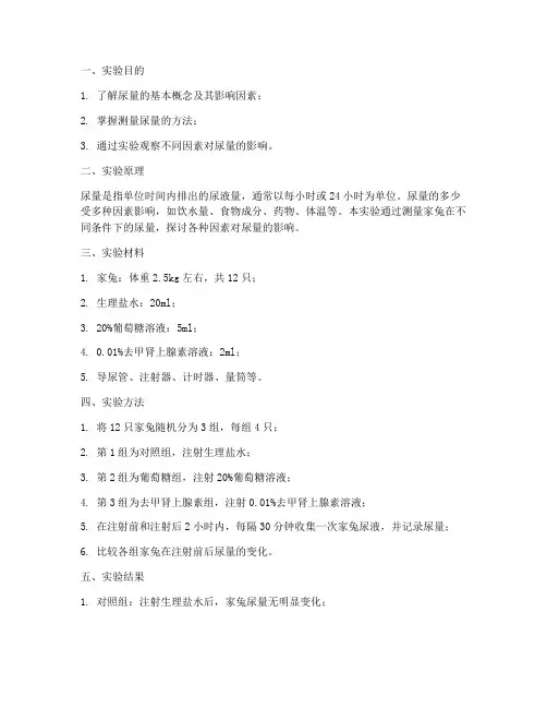 尿量_实验报告