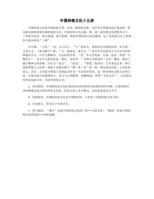 中国传统文化十五讲