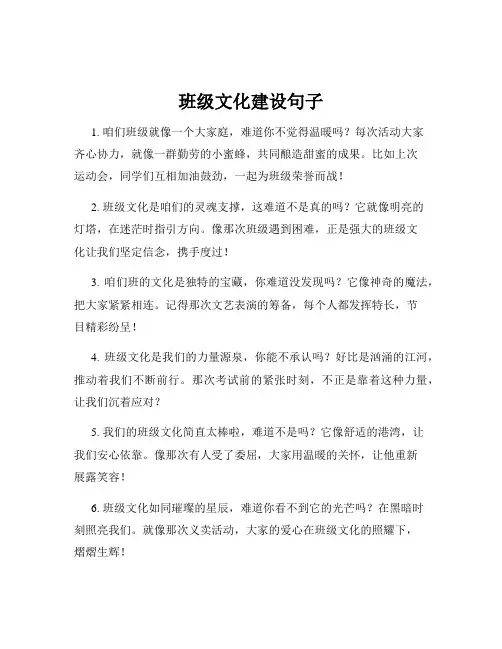 班级文化建设句子