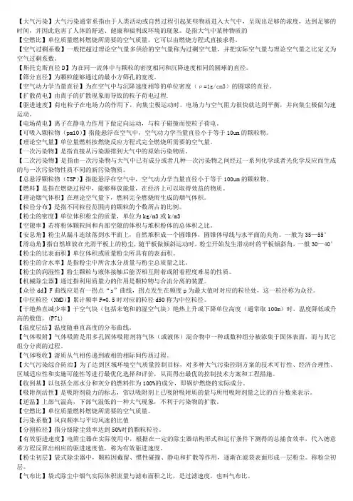 大气污染控制工程 名词解释总结