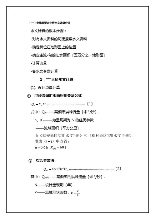 水文计算算例