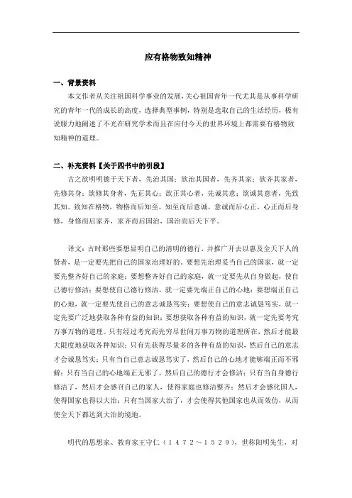 部编初中语文八下《 应有格物致知精神》课堂笔记及练习