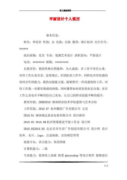 平面设计个人简历