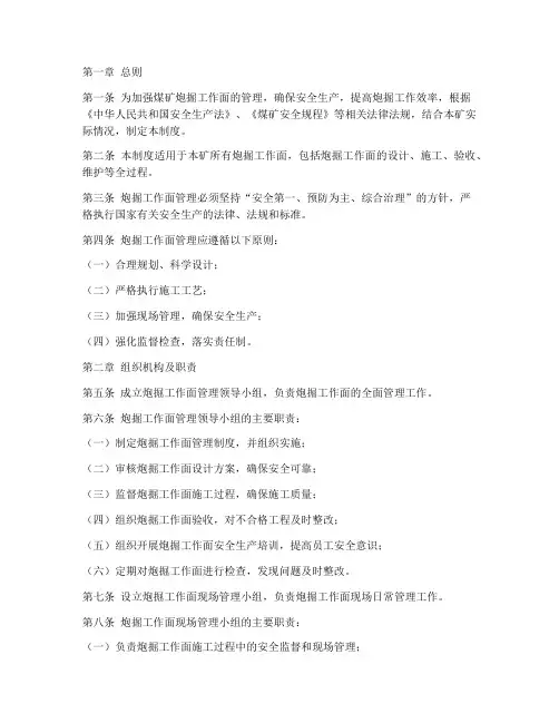 煤矿炮掘工作面管理制度