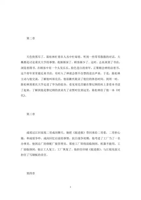 红岩第5章读书笔记三篇(最新)