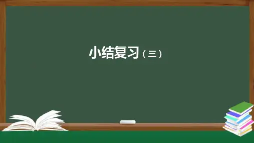 第1章有理数小结复习课件人教版数学七年级上册