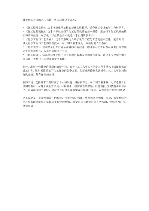 化工行业入门书籍