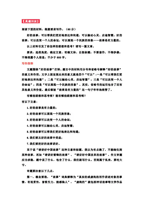 2023年高考语文新课标Ⅰ卷作文“故事的力量”导写及7篇范文