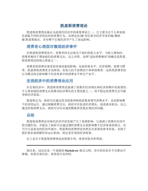 凯恩斯消费理论